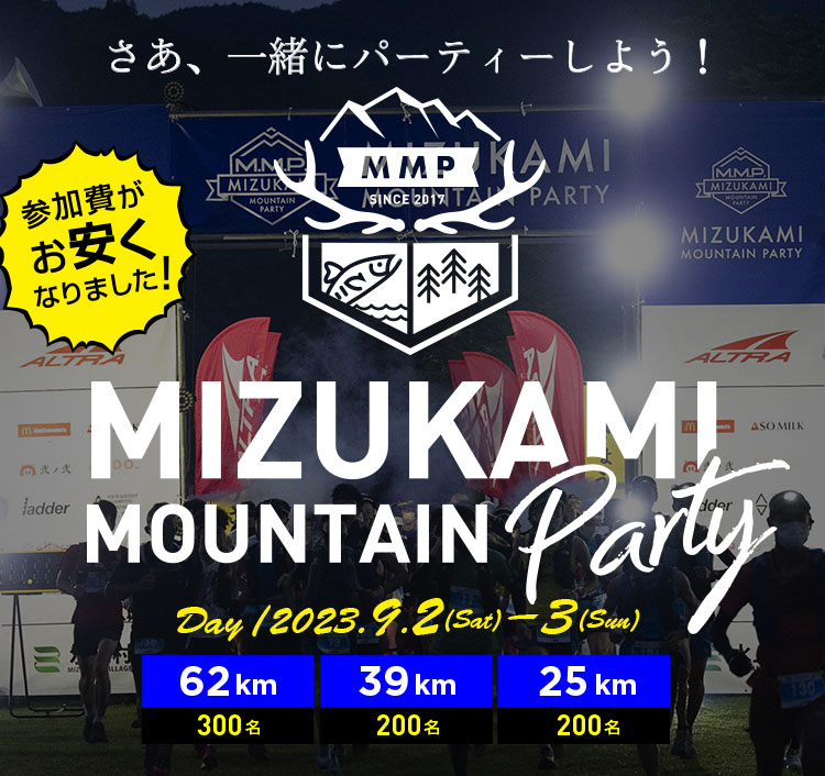公式】MIZUKAMI MOUNTAIN PARTY | 2,000名の村、水上村へようこそ 