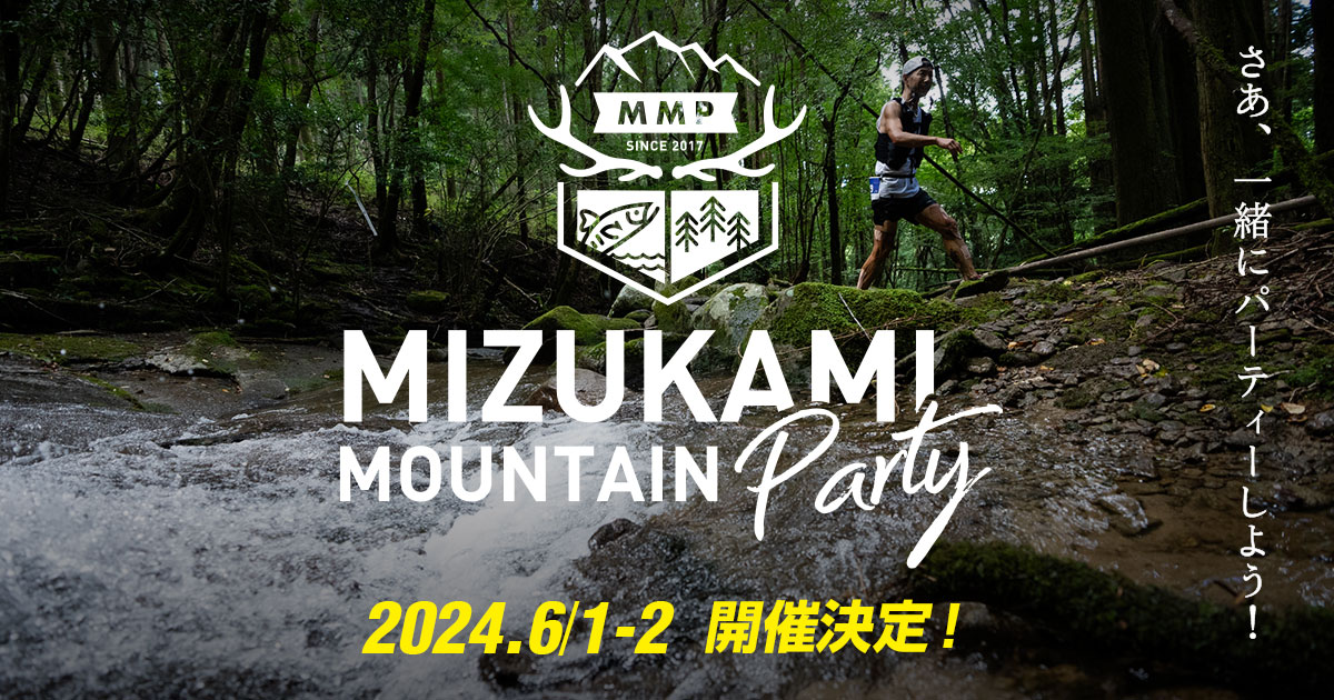 公式】MIZUKAMI MOUNTAIN PARTY | 2,000名の村、水上村へようこそ！さぁ、一緒にパーティーしよう！